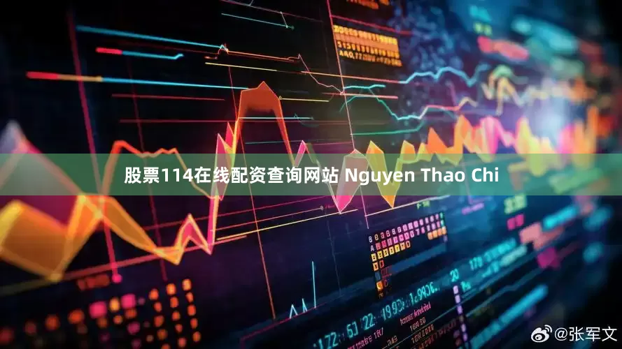 股票114在线配资查询网站 Nguyen Thao Chi
